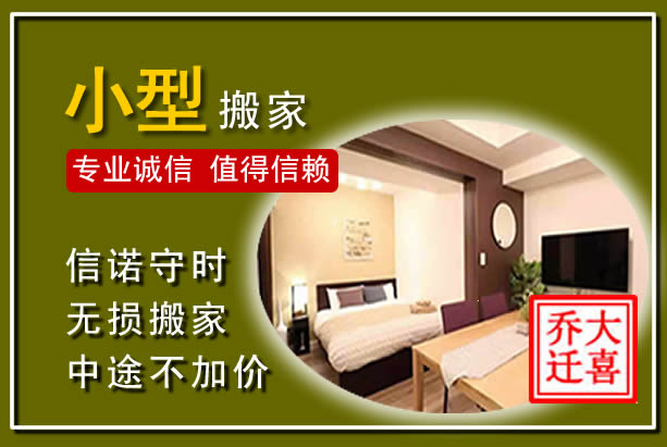 清水小型搬家