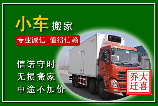清水物品搬运
