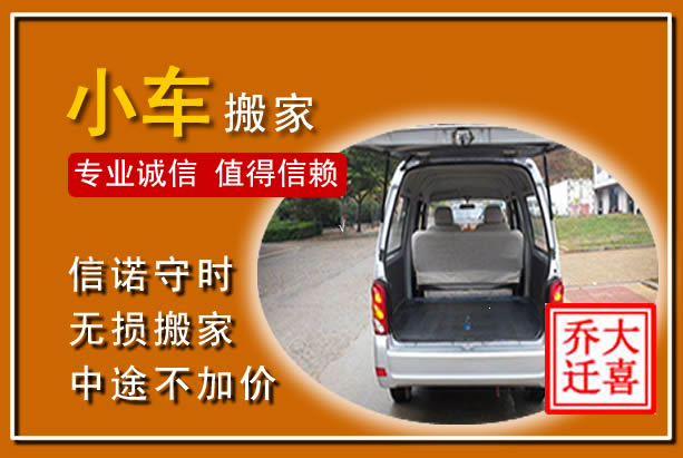 清水个人搬家