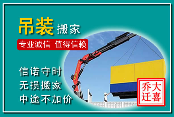 清水吊装大件搬家