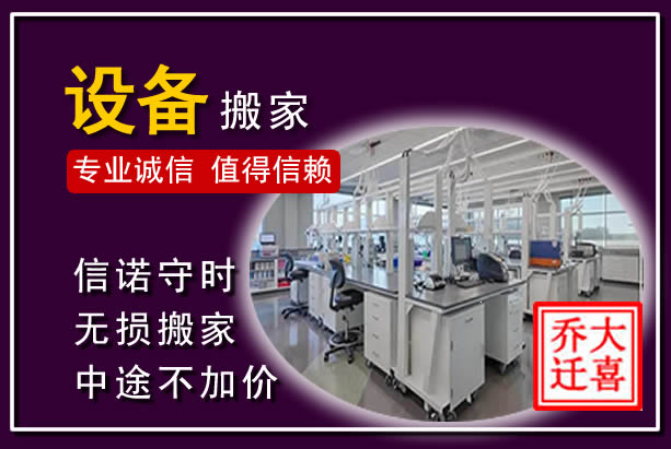 清水仪器设备搬运