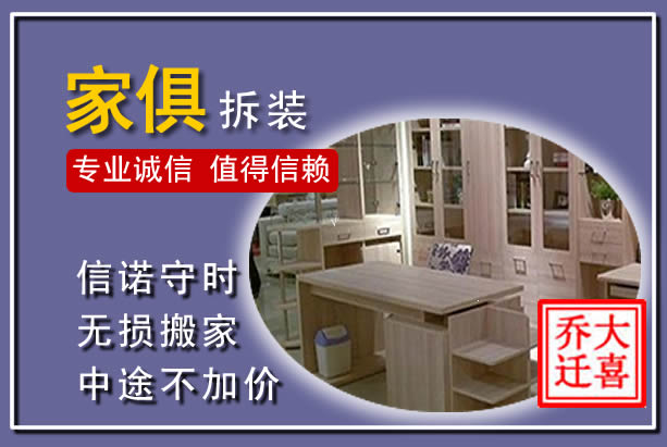 清水家俱拆装搬运