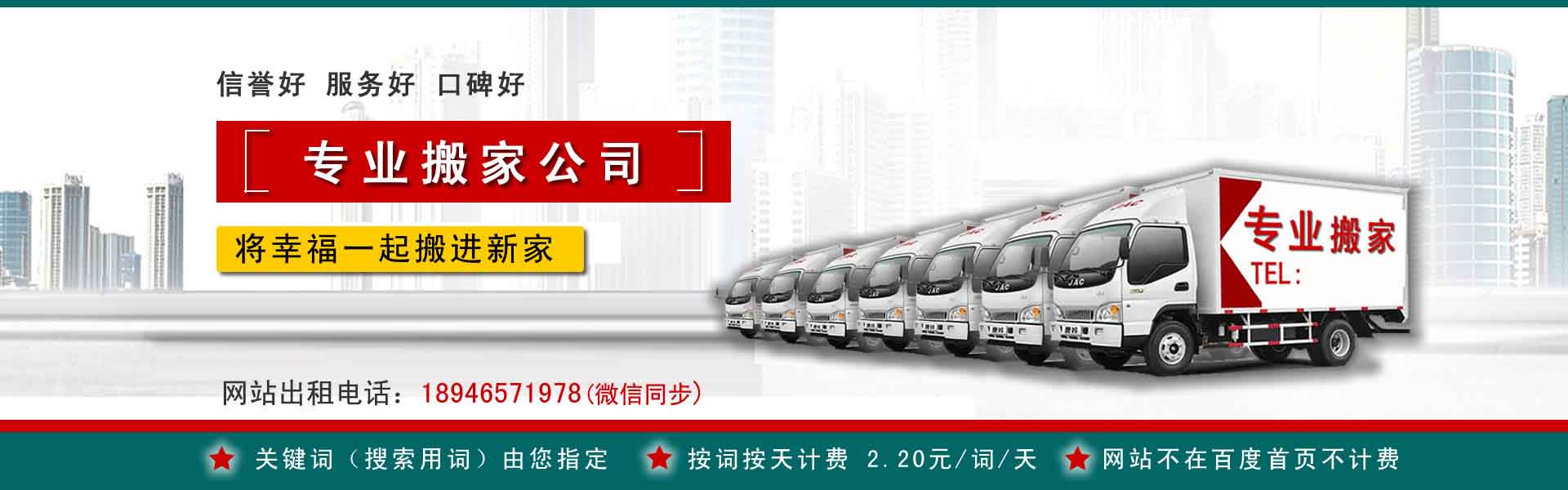清水小型搬家